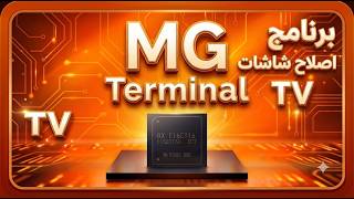 تفكيك اي سوفت لاي معالج باداة MGTerminal واعادة ضغطة بعد التعديل بضغط ازرار screenshot 3