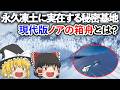【ゆっくり解説】これが噂の現代版「ノアの箱舟」!永久凍土に実在するこの秘密基地はいったい…