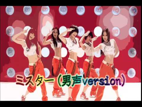 ミスター（男声version）   KARA