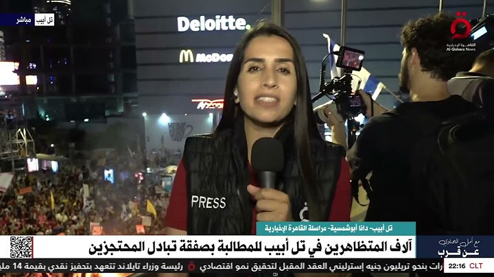 مراسلتنا في تل أبيب من أمام المظاهرات: تصعيد ونيران وغضب الآلاف ومطالبات بصفقة تبادل