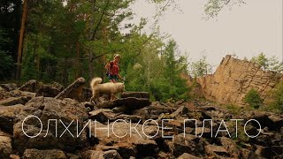 Олхинское плато: скальники Зеркала, Старая крепость, Старуха