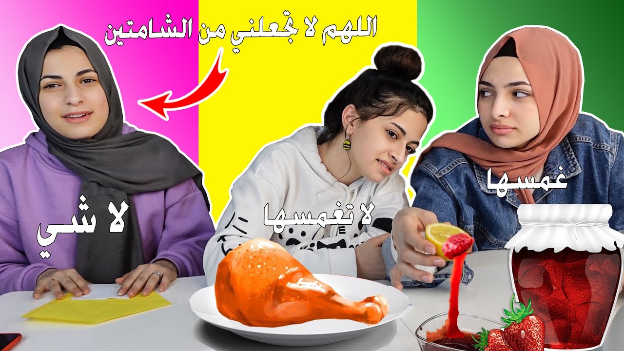 تحدي الاكل 