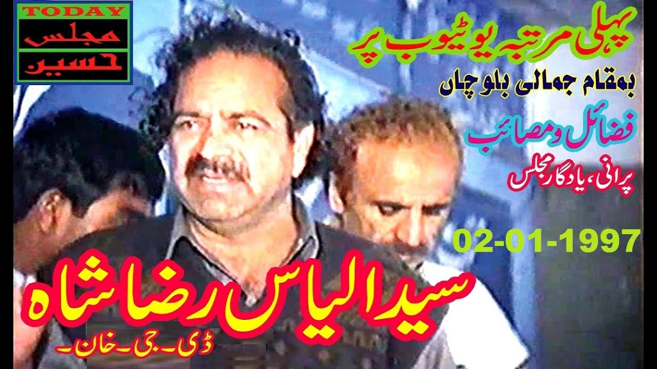 Zakir Syed Ilyas Raza Shah of D.G.Khan Majlis at Jamali Balochan - January 02, 1997