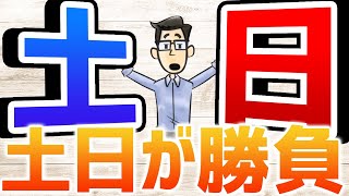 【ここで差をつけろ】休日を生産的に過ごすための3つの方法