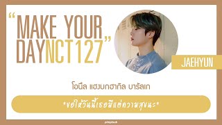 thaisub — make your day - nct 127 #พิมพ์พิซับ