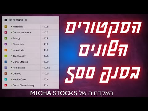 היכרות עם שוק ההון 11: 11 הסקטורים בסנפ - מה הם מכילים והאם כדאי לקנות