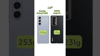 1مقارنة المعلومات الأساسية للهواتف القابلة للطي#HONOR #HONORMagicV2 #SamsungZFold5#IFA23