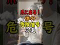 【セルフ診断】爪にこの線があったら要注意！体からの危険サイン 3選 #シニアライフ #健康