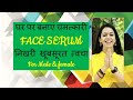 केसर Face Serum चमकदार bright tight skin के लिए घर पर बनाएं | DIY Saffron Vitamin C &E Serum at home