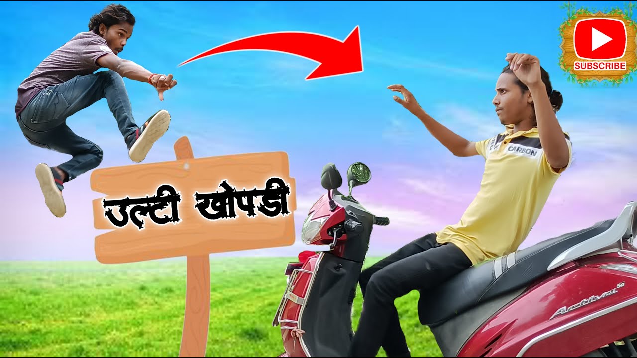 उल्टी खोपड़ी || ULTI KHOPDI || 4bsd Comedy Vines