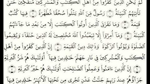 سورة البينة مكرر  المصحف المعلم  المنشاوي