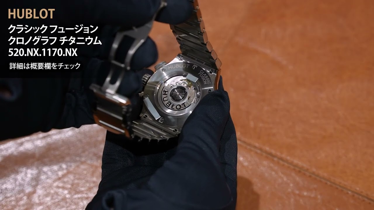 新品)HUBLOT ウブロ クラシック フュージョン クロノグラフ チタニウム