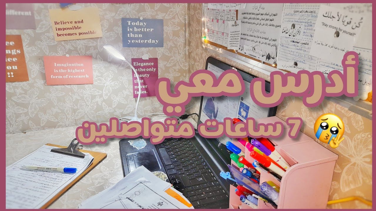 أدرس معي لمدة 7 ساعات متواصلين قبل الإمتحانات ٥ بأيام 📖طالبة توجيهي 📖 study with me For 7 hours 💪🏻📚