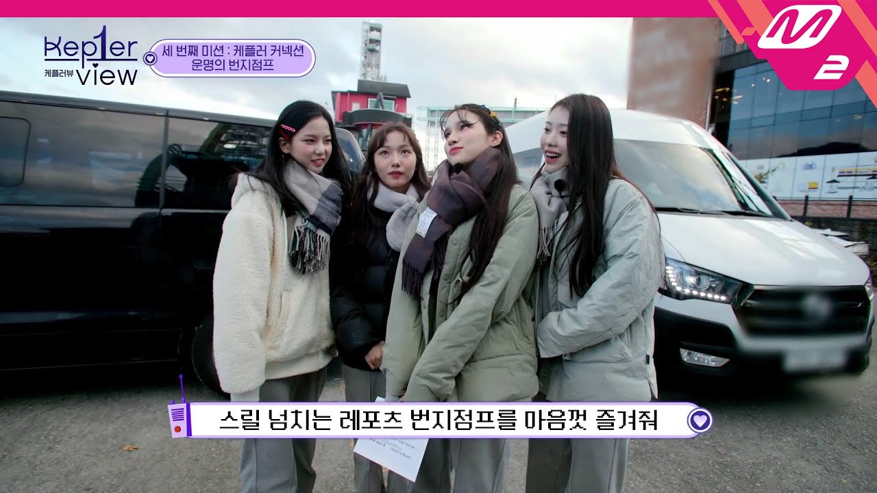[Kep1er-view] 긍정회로 풀가동! 번지 점프대를 마주한 케플러의 반응은? | Ep.2 (ENG SUB) | Mnet 211209 방송