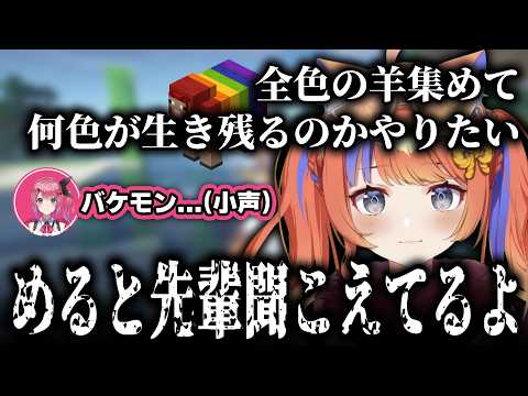 【第二話】120秒で多分分かるあらなみマイクラ取れ高まとめ(猫屋敷美紅視点)【にじさんじ切り抜き/猫屋敷美紅】