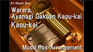 Warera, Ayanagi Gakuen Kaou-kai/Kaou-kai [Music Box] (Anime 'Star-Myu' Insert Song)