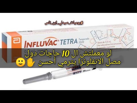 كل ما تريد معرفته عن مصل الانفلونزا تحذيرات ونصائح لم تسمعها من قبل   