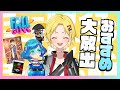 【今激アツ！】映画＆ゲームトーク！更に超おすすめの高級日傘の紹介も！