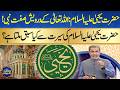 Life of Prophet Yahya (AS) | Spiritual Lessons and Inspiration | Ramzan Ka Samaa |Sehri Transmission