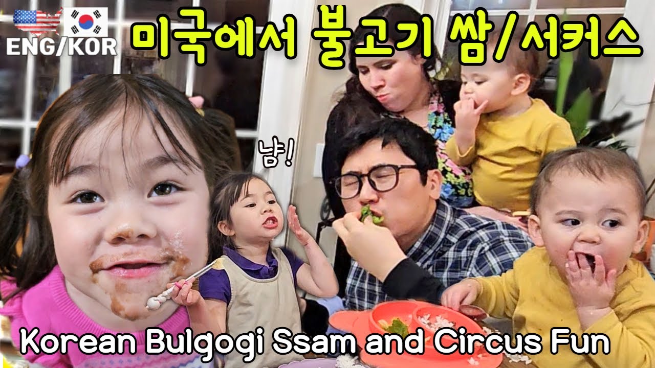 Корейский отец готовит еду для своей жены, работающей в США. Дети и реакция малыша.