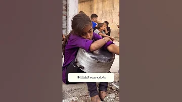 ٣ أيلول ٢٠٢٥ لم تنم منذو يومين عشان تحصل على شيء تأكله 