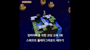 Swift Playground 1편