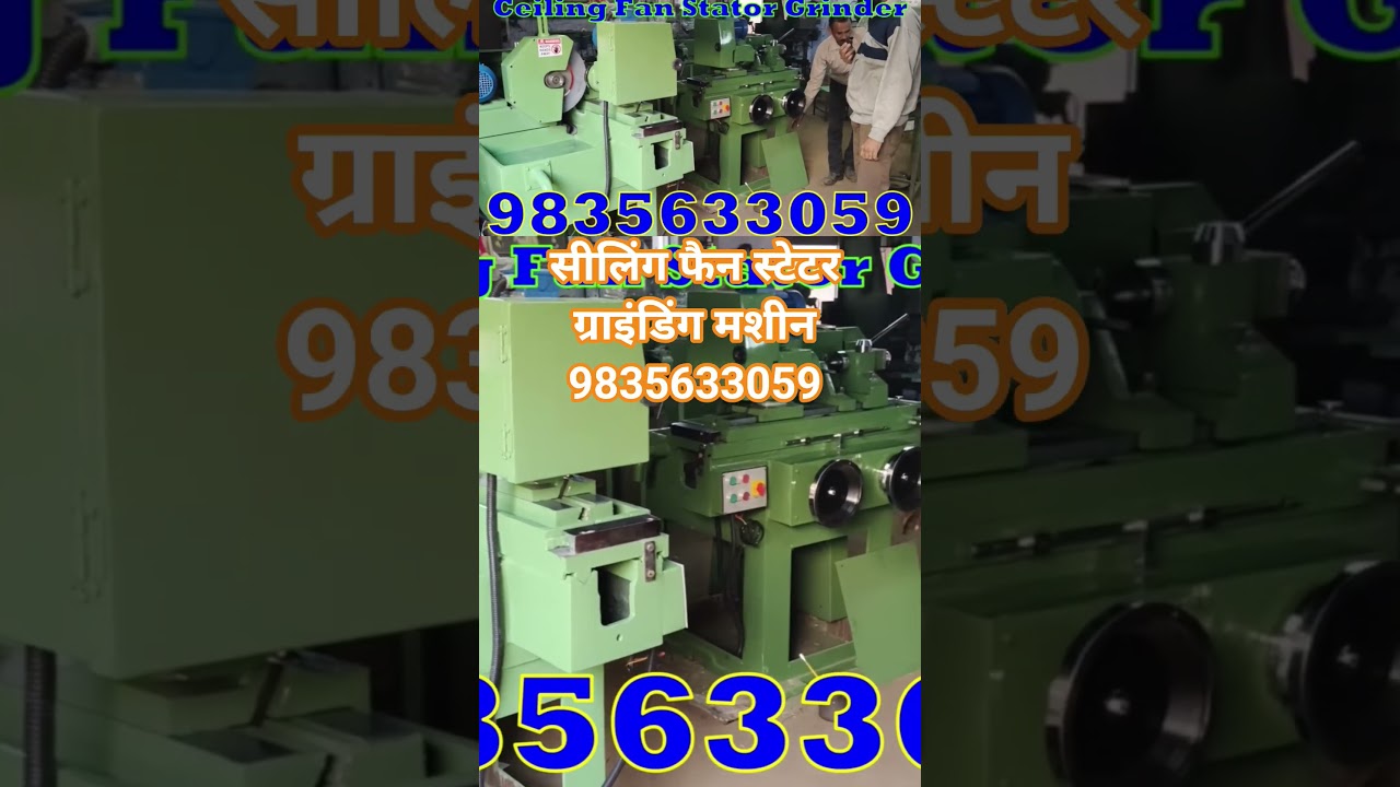 सीलिंग फैन स्टेटर ग्राइंडिंग मशीन 9835633059
