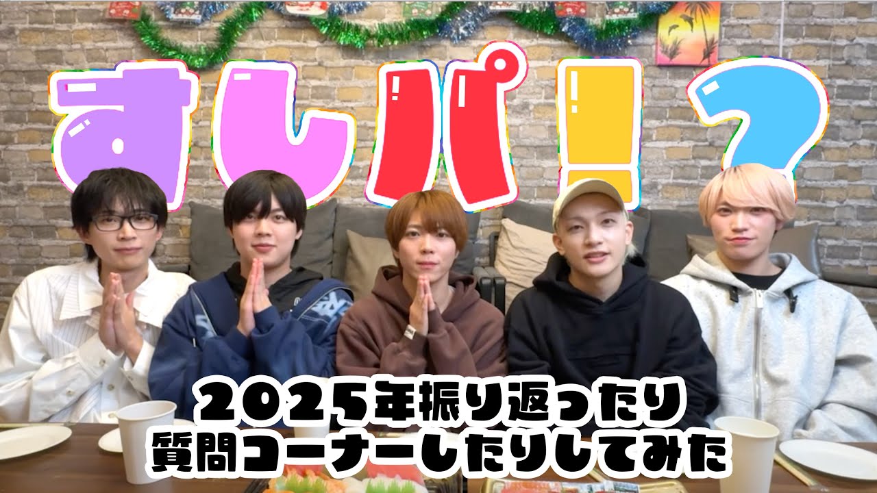 【パンダドラゴン】お寿司食べながらいろんな質問に答えてみた【すしパ！？】