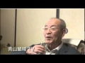 続編4/10 【対談三時間】 山岸章×青山繁晴～中曽根氏と小沢氏