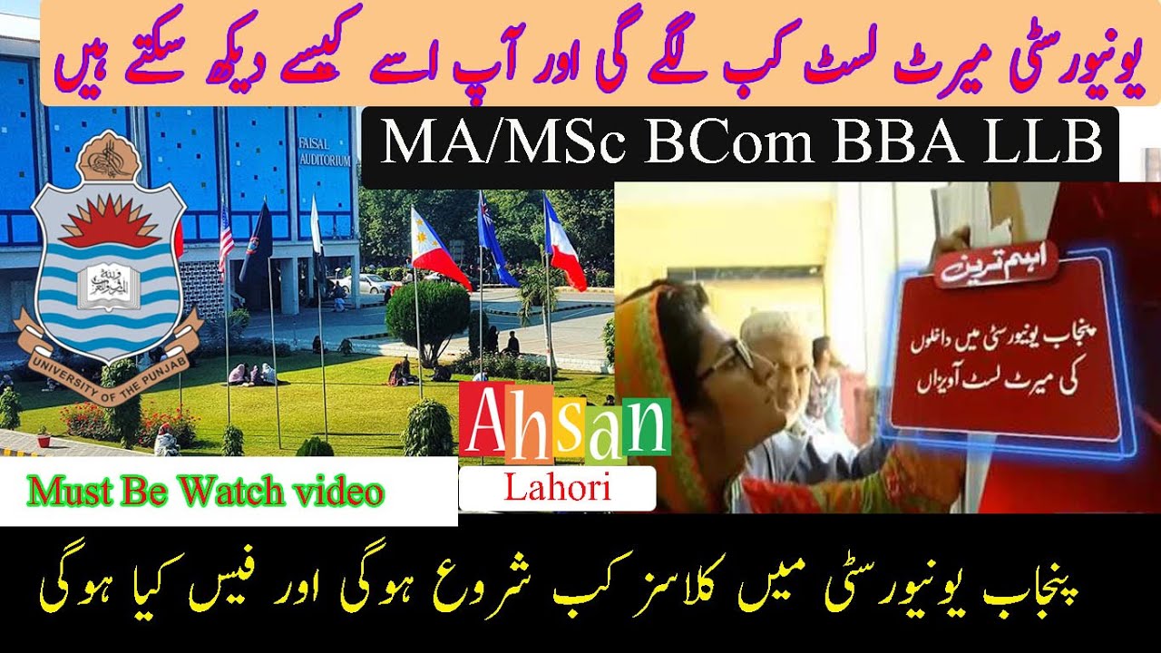 Bs/MA/MSc PU Merit List 20-21 | How to Check merit list PU | 1st 2nd 3rd Merit list PU