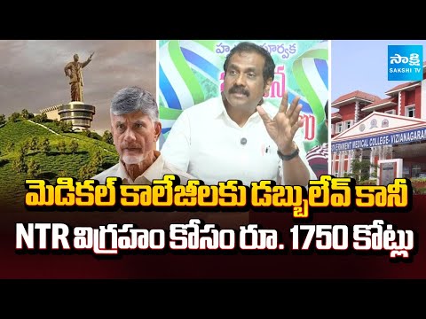 Kurasala Kannababu SLAMS Chandrababu Govt Over NTR Statue Worth ₹1750 Crore | Sakshi TV - SAKSHITV