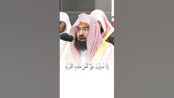 قبس من تلاوة فضيلة الشيخ #عبدالرحمن_السديس بـ ‎#المسجد_الحرام ⁧من ليلة 23 #رمضان 1445هـ