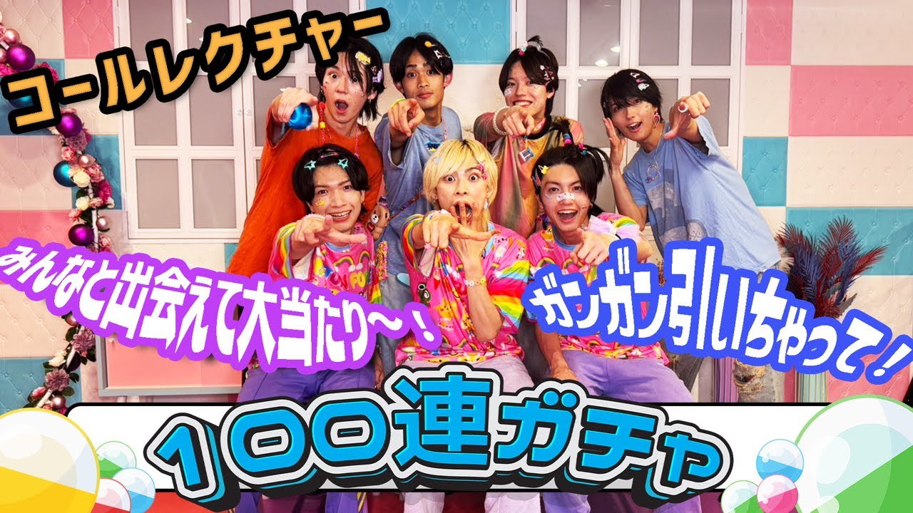 100STARS /「100連ガチャ」-call lecture-