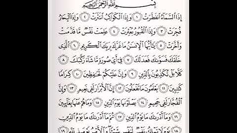سورة الانفطار - بصوت القارئ: سيف بن سعيد الفرقاني.