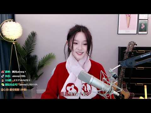 阿冷aleng《星空剪影 》cover蓝心羽 【動態歌詞】