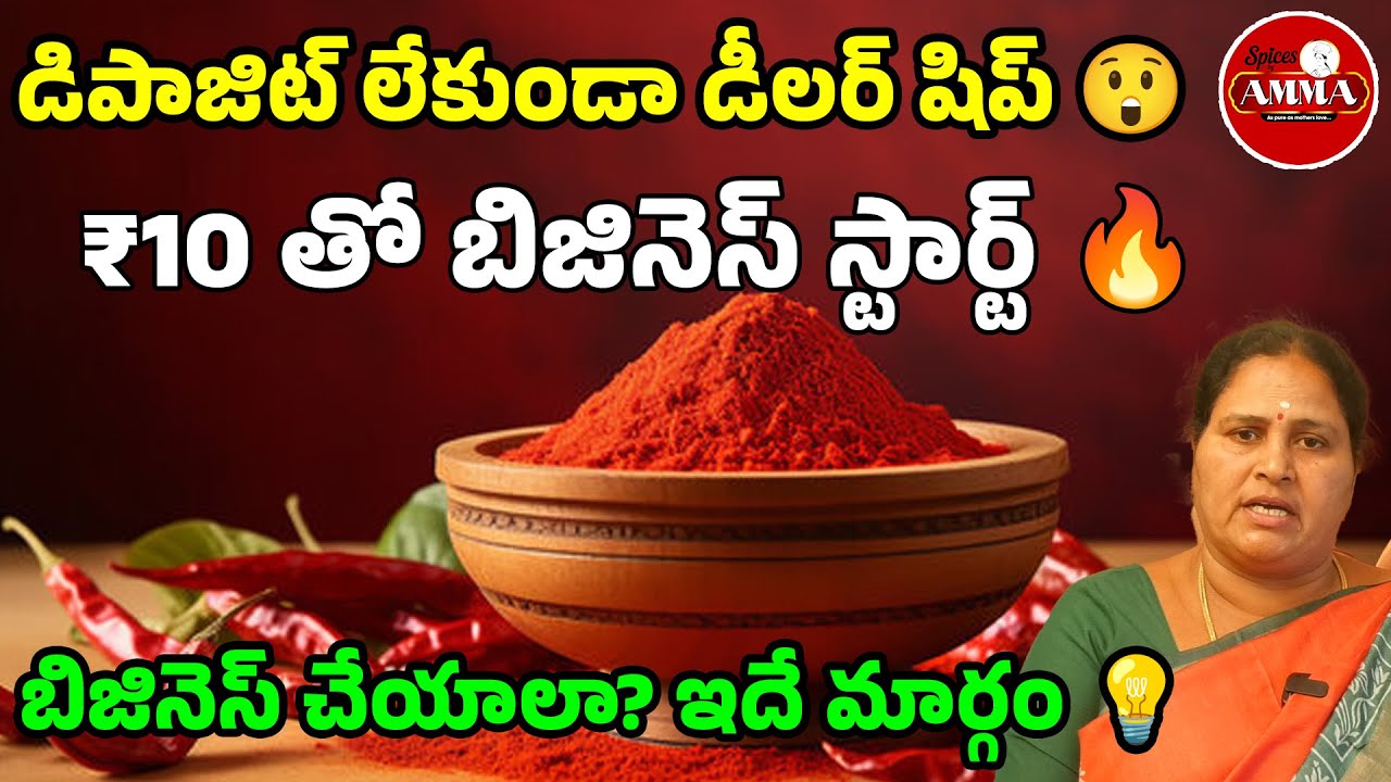 No Deposit Dealership Opportunity 💼 | Earn with Just ₹10 | New Business Idea | Spices by Amma