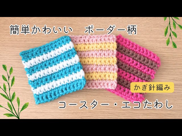 Easy and cute crocheted border coasters - recommended for