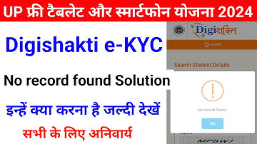 No record found Solution on Digishakti Portal | digishakti portal se aadhar ekyc kaise kare | Tablet