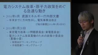 緊急シンポジウム 電力システム改革と原子力政策の動きをどうみるか