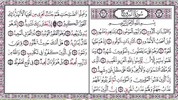 سورة البروج للقارئ الشيخ محمد سايد برواية ورش عن نافع