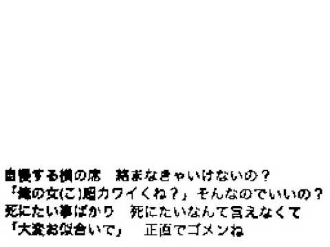 リア充死んでサイザ(替え歌) / うごメモはてな