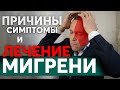 Мигрень Болит голова и тошнит Что вызывает мигрень Подробно о головной боли Мигрень Болит голова и тошнит Что вызывает мигрень Подробно о головной боли