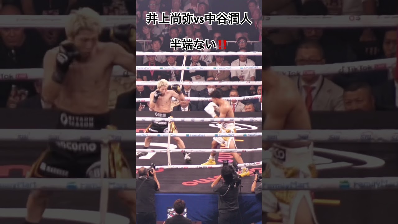 井上尚弥vs中谷潤人 ディフェンス力半端ない‼️