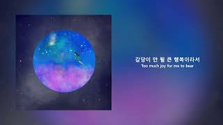 이다능 (새벽밤) (Lee Daneung (Dawn & Night)) - 비밀 일기 (Official) [Lyric Video]