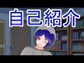 【自己紹介】初投稿! 初めまして根暗ミトです! 【新人Vtuber】