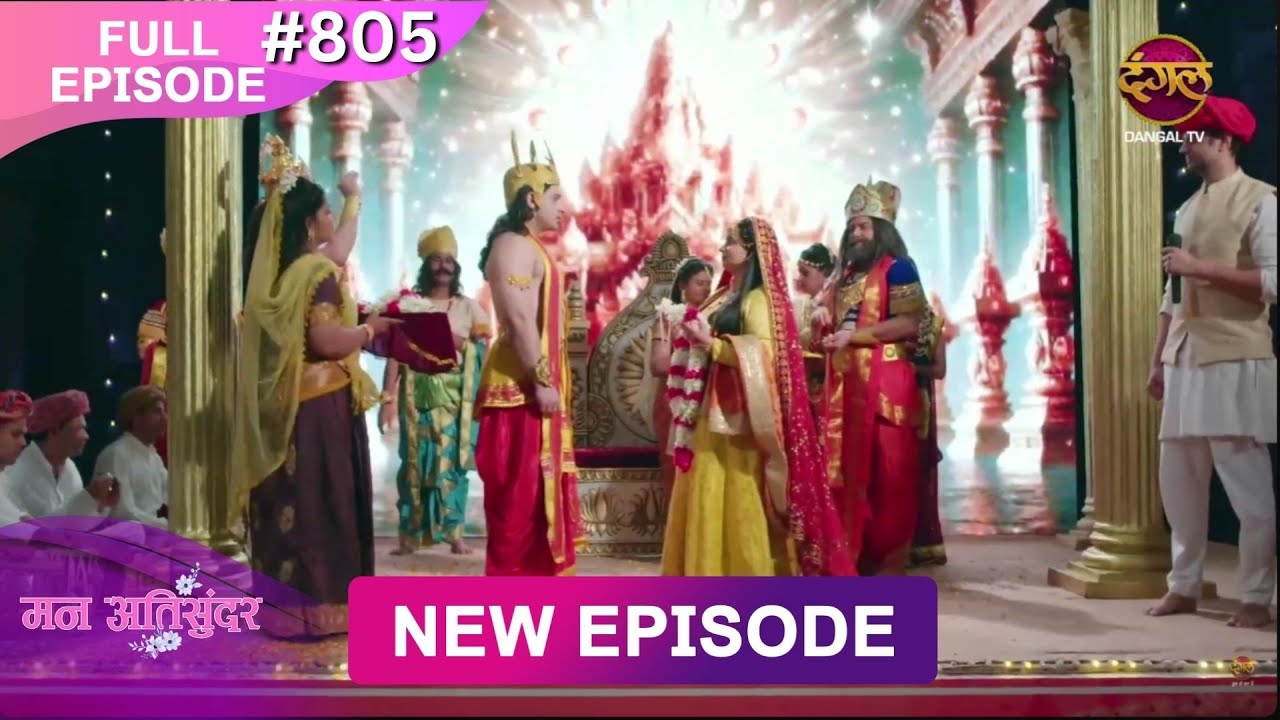 Mann Atisundar | 6 Oct  2025 | Full Episode 805 | Full HD #Newepisode | Dangal TV