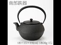 【商品紹介】 南部鉄器　鉄瓶　まろみアラレ　1L　岩手県の工芸品　Nanbu-tekki tetsubin, Maromi arare black, Iwate craft