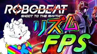 【ROBOBEAT】好きな曲を入れて遊べるローグライクFPS【VTuber】