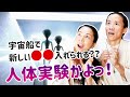 【拉致証言】新しい●●が入ると、もう元の世界に戻れない・・