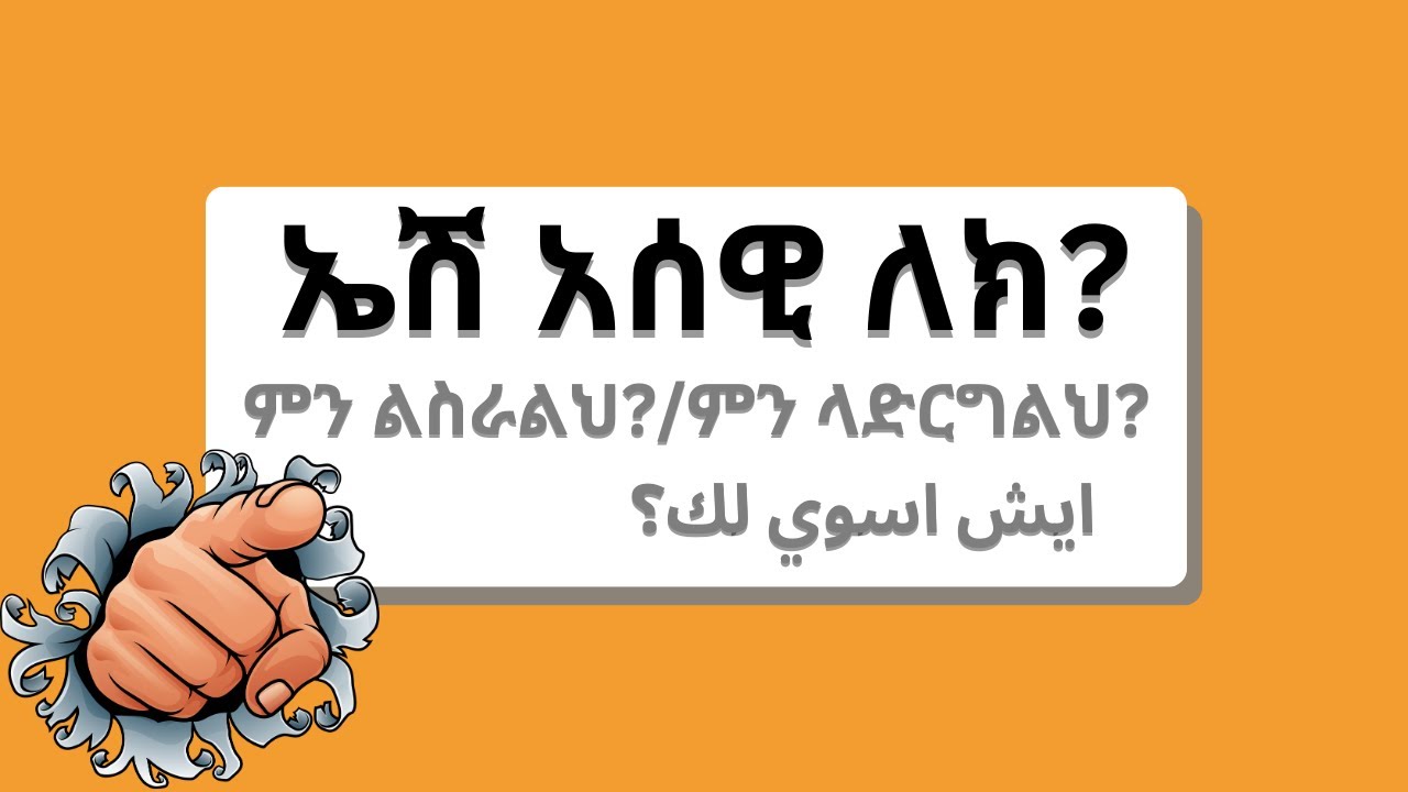 አረብኛ ትምህርት/ARABIC LESSON (AL 180)/درس عربي